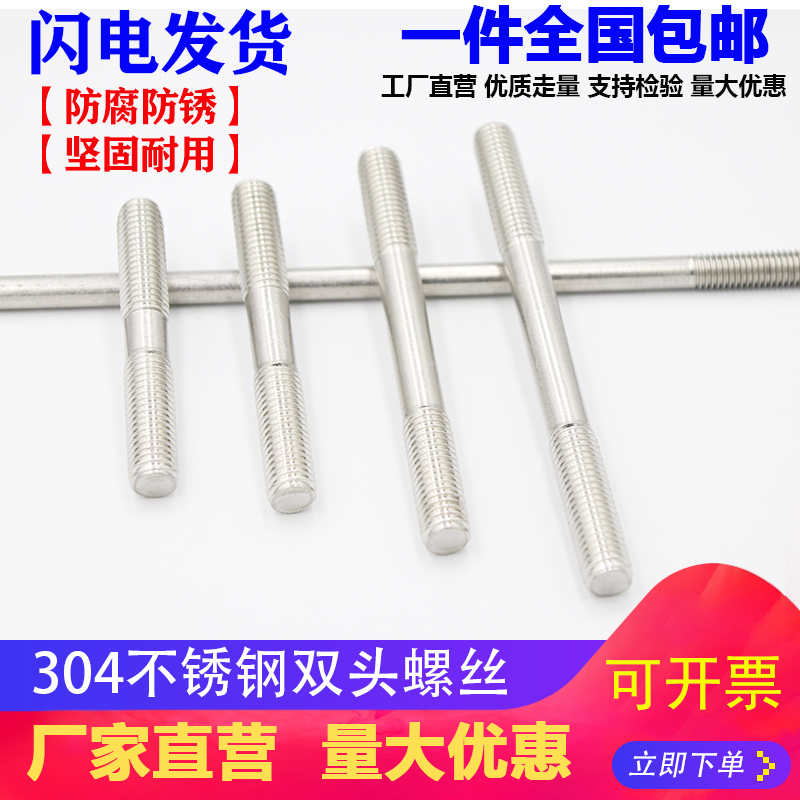 M6M8M10 stainless steel 304 double head bolts stud screw stud 30-40-50-60-70-80-200mm