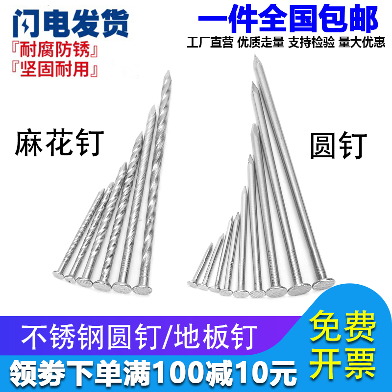 304 stainless steel round nail woodworking nail high strength household iron nail long cement wall twist nail foreign nail floor nail