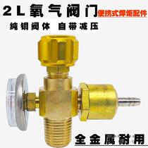 Small oxygen cylinder valve switch valve accessories pressure reducing valve 2 liters casting universal circular connection pressure gauge valve small