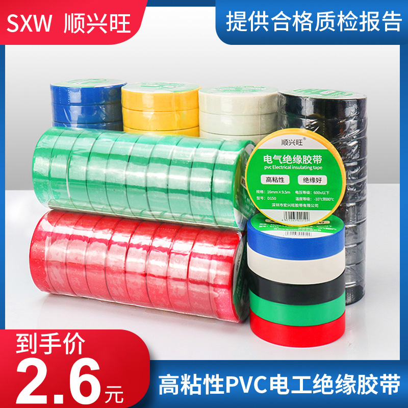 Electrical tape Insulation tape Flame retardant wire tape Black white high temperature resistant wear-resistant electrical tape High viscosity PVC waterproof tape Widened large volume electrical insulation tape wholesale