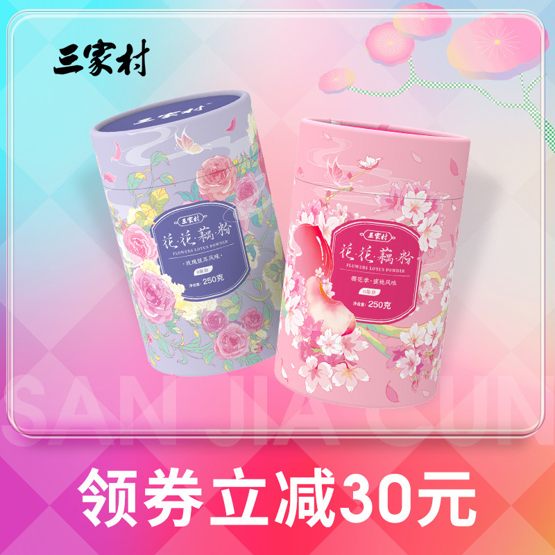 Three Villages Lotus Root Powder Sweet-scented Osmanthus Sydney Honeypeach Flavor West Lake Lotus Root Powder Nutritious Meal Breakfast small bagged 250g * 2