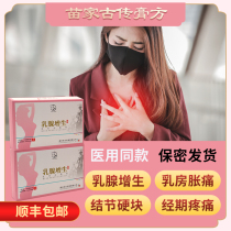 Mai Likang Breast Nodules Slux Tie Lobe Hyperplasia Breast Pain Fibroma dredging Sludge Cyst Hard Block Paste