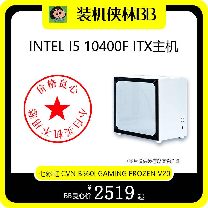 INTEL I5 10400F 3060 Microstar B560M-ITX Motherboard Installed Xia Lin BB Game Computer Host