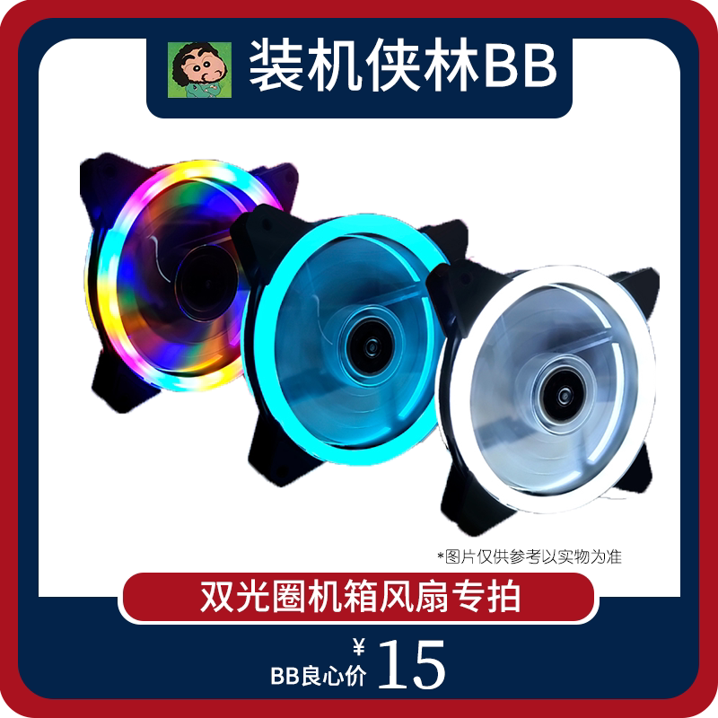 Desktop host computer chassis fan 12cm aurora RGB solar eclipse led discoloration double aperture water cooling sound cooling