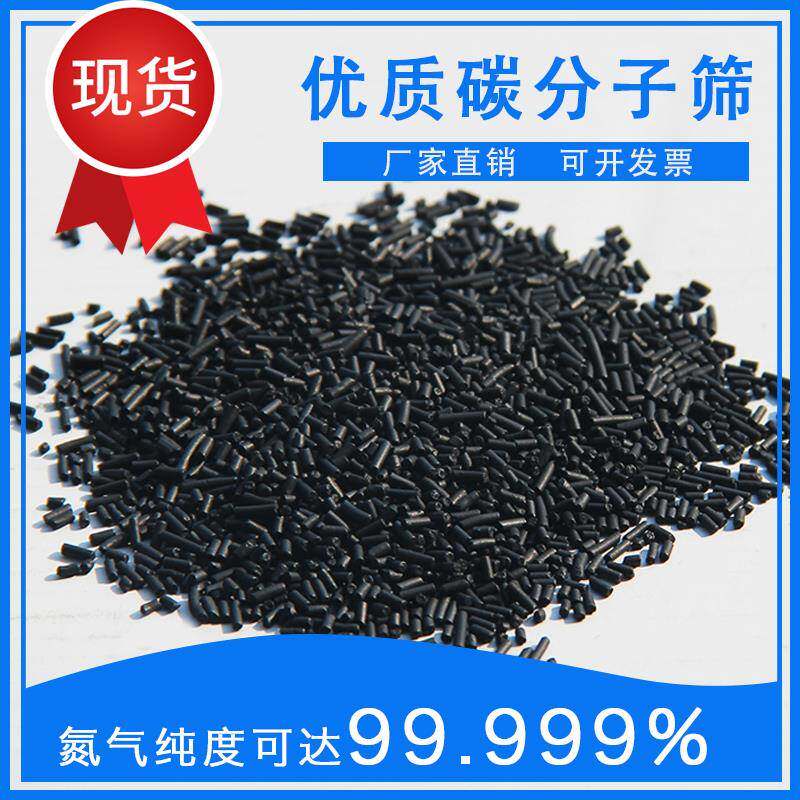 CMS carbon molecular sieve adsorbent nitrogen making machine 11 special high content 99 999% carbon molecular sieve pressure swing adsorption bag 