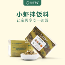 Yuyuan baby greedy natural small dried shrimp baby food food dressing dressing seasoning Snacks 75g * 1 box