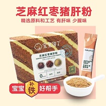 Baby food supplement ingredients add seasoning Sesame red date pig liver powder childrens rice mix 36g * 1 box