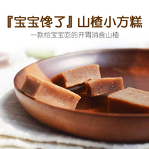 Yuyuan baby greedy fresh no-added childrens snacks healthy snacks Hawthorn small square cake 118g * 5 packs