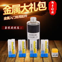 (Metal processing set) novice entry processing engraving set combination copper aluminum engraving drilling and milling groove