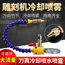 Engraving machine cooling spray Universal nozzle Stone engraving machine Plasma metal mold engraving tool cooler
