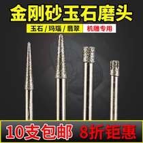 Diamond grinding head Jade carving knife Tapered grinding head Electric emery jade carving machine tool machine carving special