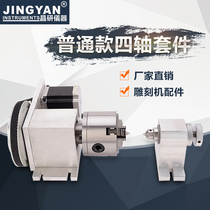 (Ordinary) Engraving machine fourth axis rotation axis A Axis 4 axis CNC indexing head olive core three-dimensional accessories