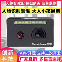 Jingyan thermal imaging intelligent face recognition temperature measurement integrated machine bracket gate infrared brush face temperature measurement system module