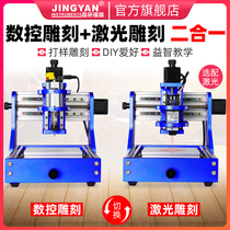 Jingyan 1310 miniature laser engraving machine mini cnc cnc engraving machine small automatic woodworking desktop diy