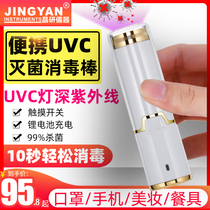 Jingyan intelligent portable mobile ultraviolet disinfection lamp home medical kindergarten UVC germicidal lamp handheld