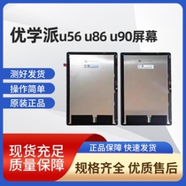 Applicable to Youxuepai U90 U56 U86 U59 external screen cover display inner and outer screen assembly integrated screen