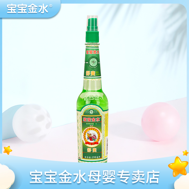 Baby gold water Shuang flower dew Water 190ml children baby flower dew water stop itching mosquito repellent mosquito repellent