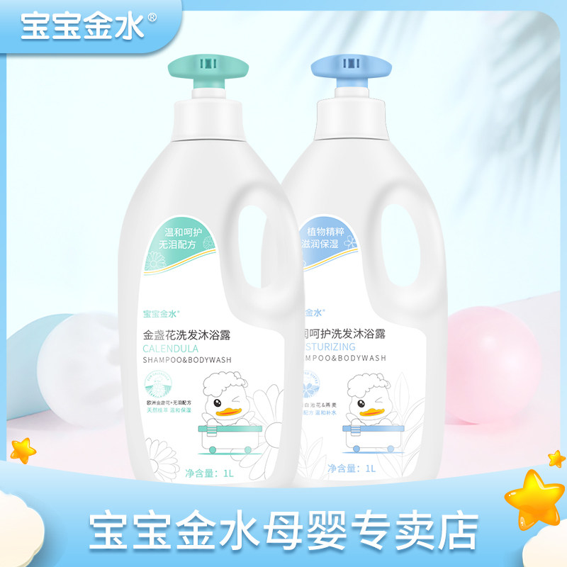 Baby Golden Water Baby Golden Flowers body wash with bath lotion for 2-1-1 child shampoo with moisturizing lotion and no tears