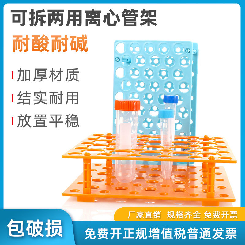 塑料离心管架10ml/15ml/50ml试管架实验室多功能离心管架子支架试剂架可拆两用离心管架17mm/30mm
