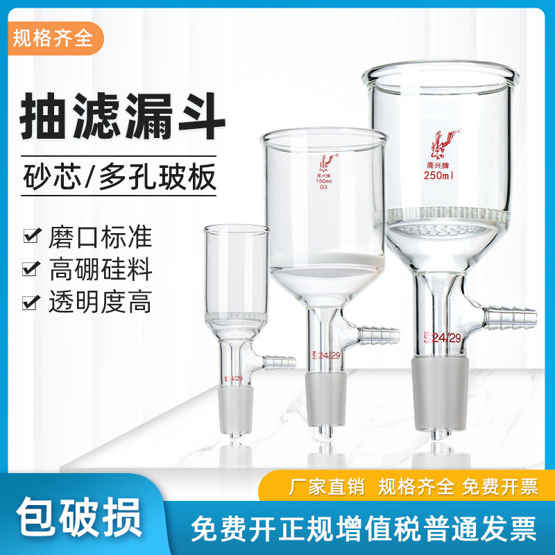 抽滤漏斗多孔玻板具砂芯过滤漏斗布氏漏斗30/40/60/100/250/500/1000/2000ml毫升实验室用玻璃仪器
