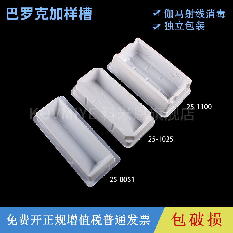 Biologix巴罗克 试剂槽50ML 加样槽 吸液槽 伽马射线消毒 灭菌 白色独立灭菌包装 PS  25-0051