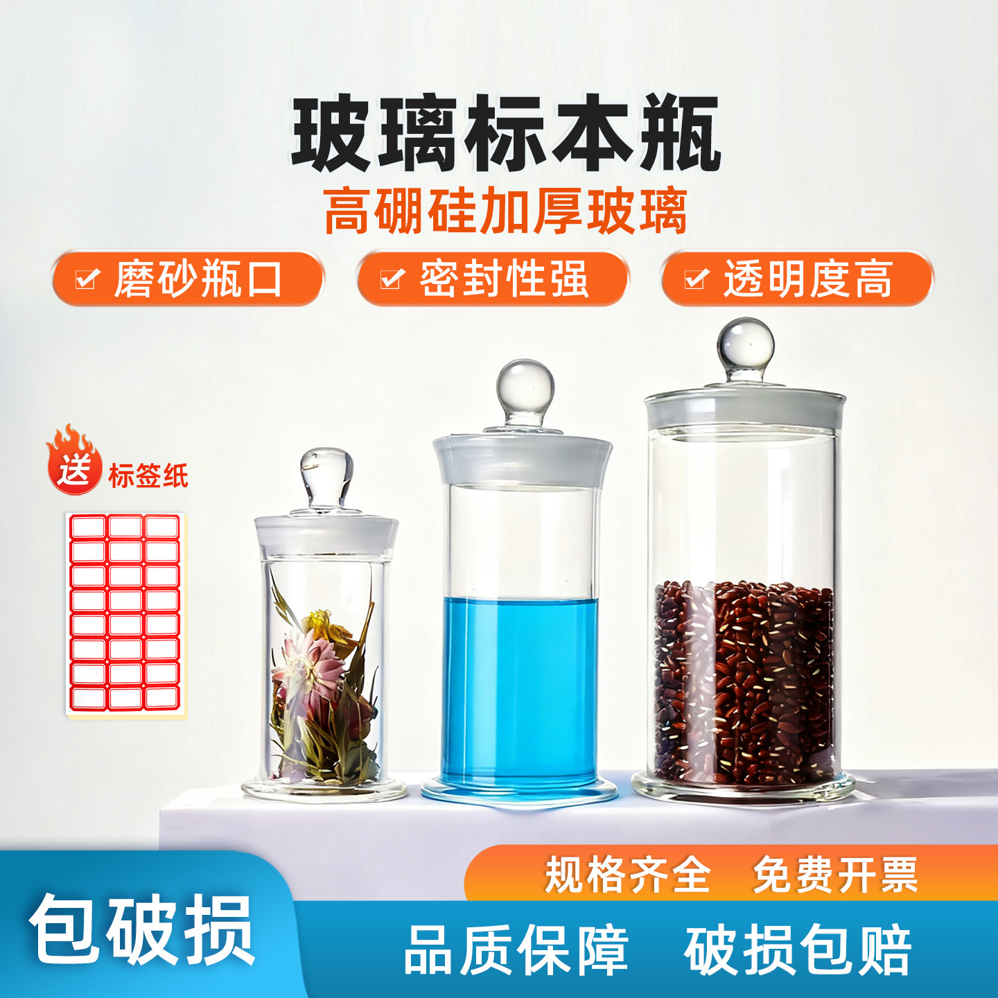 华鸥实验室玻璃标本瓶密封玻璃样品瓶磨砂口玻璃瓶加厚玻璃罐样品展示瓶密封罐干货茶叶储物罐玻璃标本缸