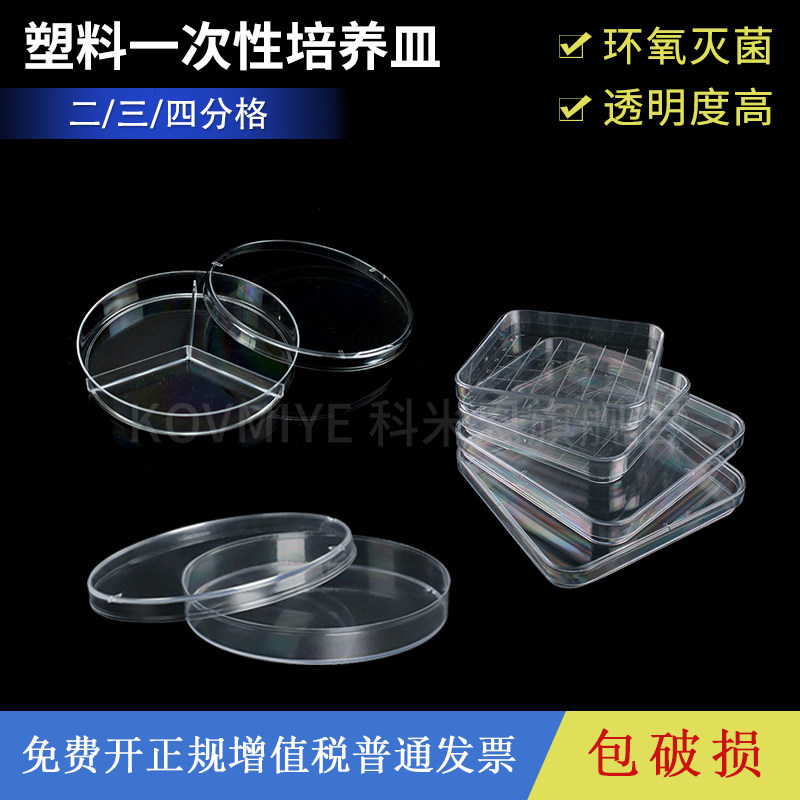 塑料一次性方形圆形培养皿35 60 70 90 100 120 150mm培养皿实验室带刻度细胞细菌培养皿盒带盖环氧乙烷灭菌