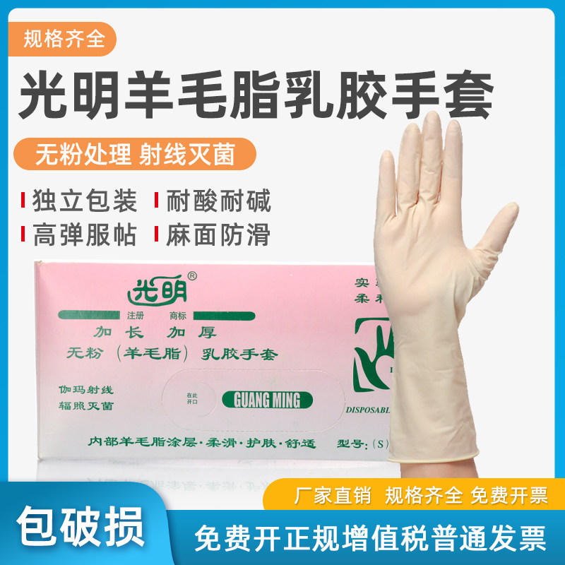 一次性羊毛脂乳胶手套加长加厚实验室无粉光明手套大 中 小号 一盒25双 独立灭菌包装