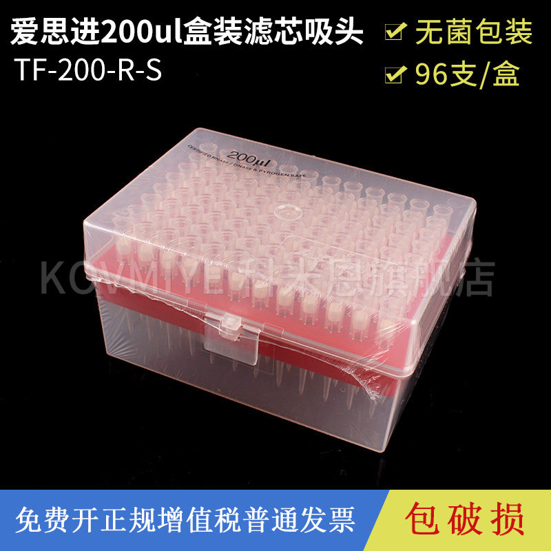 爱思进TF-200-R-S axygen200ul盒装滤芯吸头无酶无菌 吸咀 tip 匹配大龙 芬兰 艾本德赛默飞 移液枪