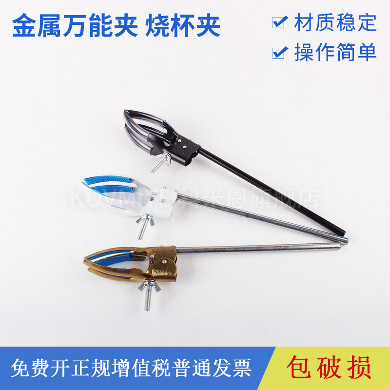 铁 铜万能夹 中号大号万用夹 冷凝管夹 烧瓶夹 四爪万能固定夹