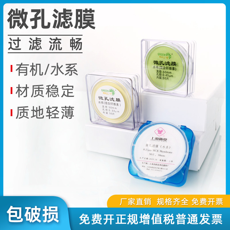 砂芯抽滤装置用微量滤膜器过滤用微孔滤膜实验检测抽滤滤膜水系有机尼龙PTFE滤膜耐酸碱溶剂47/50mm上海新亚