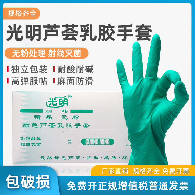 光明绿色芦荟一次性手套实验室加厚乳胶手套光明牌手套大 中 小号 25双/盒独立灭菌包装