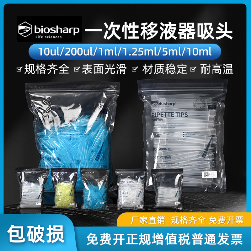 Biosharp白鲨枪头吸头移液枪头5ml枪头大口小口1250ul吸头tip头大龙艾本德吸嘴10/200ul塑料一次性实验室器材