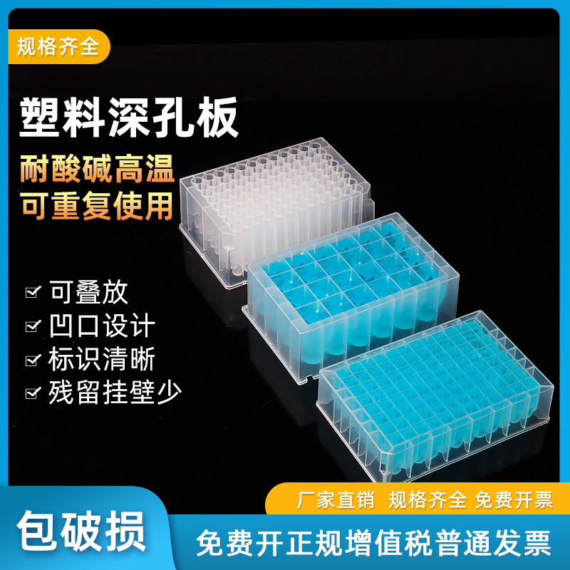 深孔板24 48 96孔方孔尖底硅胶盖塑料盖 2.2ml 1.6ml 1.2ml深孔板浅孔板0.5ml圆孔储存块8连磁棒套96磁套板