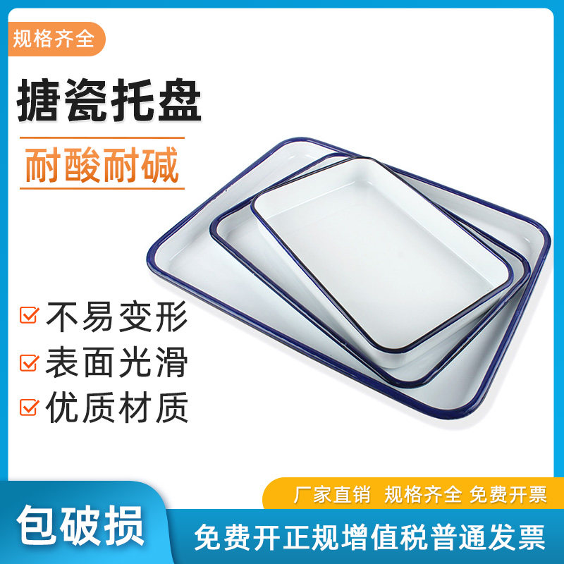 搪瓷托盘方盘酒店用白色盘子 实验室用白色托盘长方形消毒盘 带盖白色瓷铁盆实金属消毒托盘化工瓷盘塘瓷盘