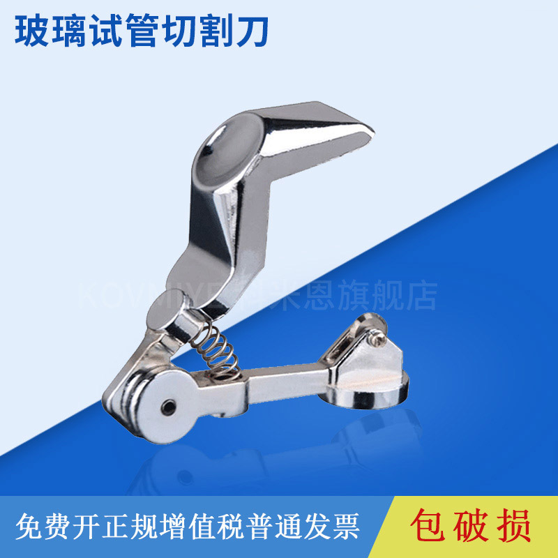 实验室玻璃试管玻璃棒手动切割刀切割器不锈钢玻璃管切割刀金刚石滚轮刀片