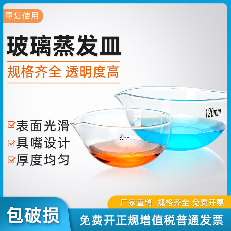 玻璃圆底/平底蒸发皿60mm90mm120mm实验室具嘴玻璃元皿器皿化学皿实验仪器