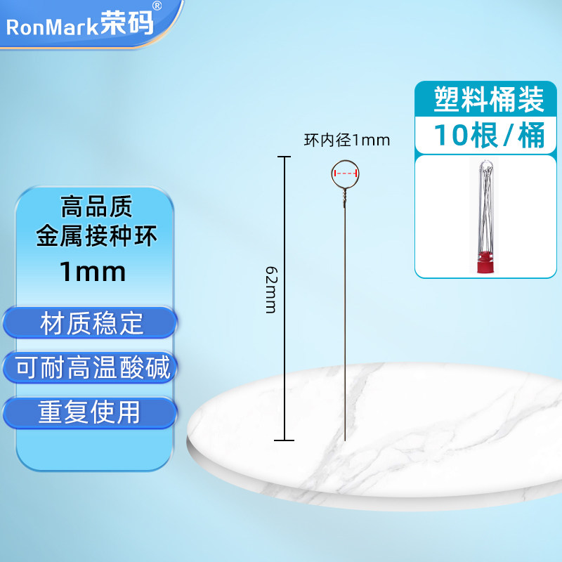 实验耗材 高品质接种环 镍铬合金 10只/包 环径1.5mm 2mm 3mm 5mm 接种针采样环 细胞接种环 标价为单只价格