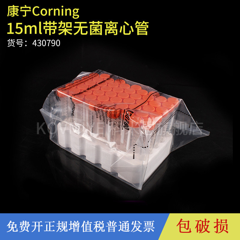 Corning康宁 430790 带托尖底 塑料离心管带刻度ep管 15毫升ml 带泡沫架 架装 密封盖灭菌无热源试管 50个/包