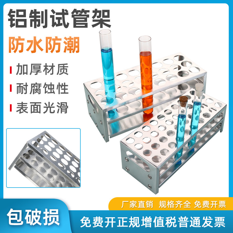 铝试管架 12/15/18/20/22/32mm 铝制 试管架 实验室多功能架比色管架采血管架离心管架实验器材实验室用品