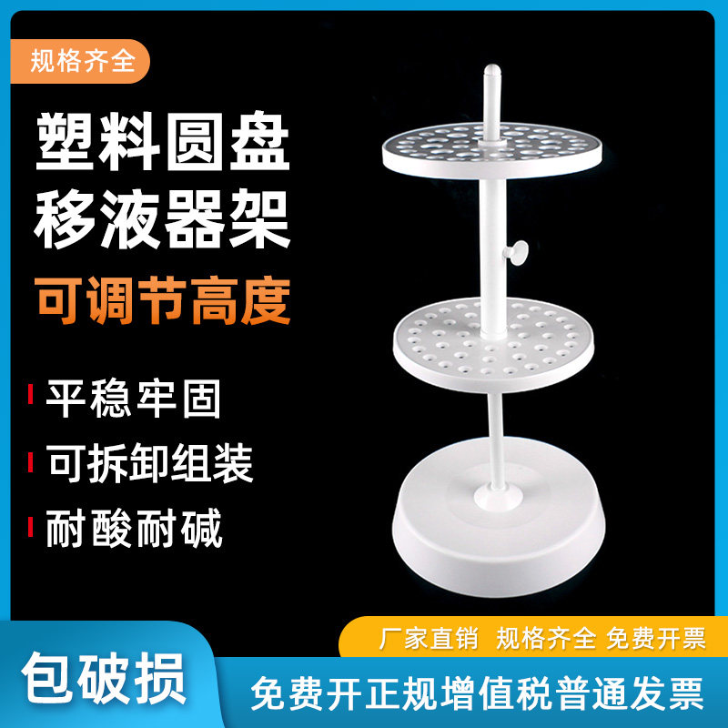 实验室塑料圆盘移液器架立式圆盘移液管架44孔可升降胖度移液管架