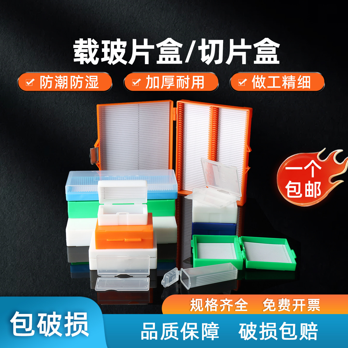 病理切片收纳盒塑胶载玻片盒加厚玻片存储盒 科米恩品牌