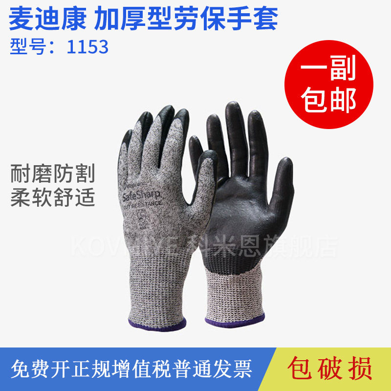 Medicom麦迪康加厚型劳保防割手套透气皮手套防滑耐磨丁腈手套 L XL 一副价 1153