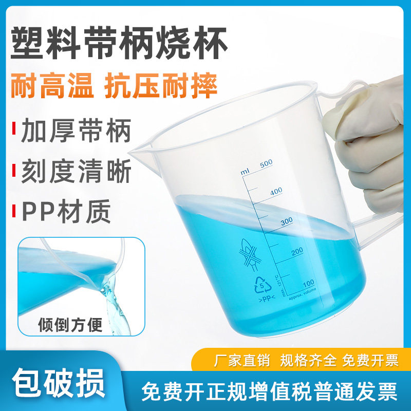 塑料烧杯实验室量杯带刻度烧杯带把手带盖带手柄蓝标刻度烧杯实验器材100ml 250ml 1000ml 2000ml 5000ml