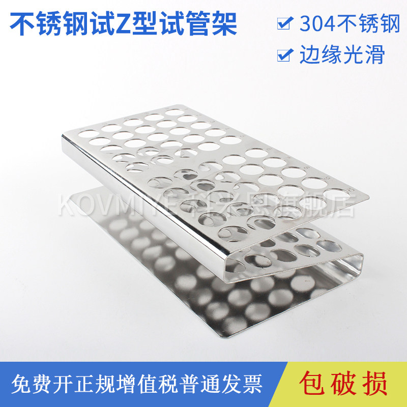304不锈钢试管架子Z型架 孔直径15mm 18mm 25孔 50孔试管架实验室用