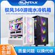 Xuntai Yufeng 360 computer case desktop side-through gaming 360 water-cooled E-ATX motherboard case
