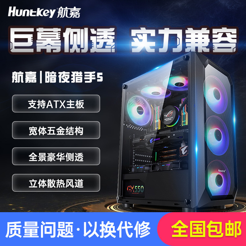 Huntkey Night Hunter 5 コンピュータケース デスクトップ DIY フルサイド透明ゲーミング水冷 ATX 大型ボードバックラインケース