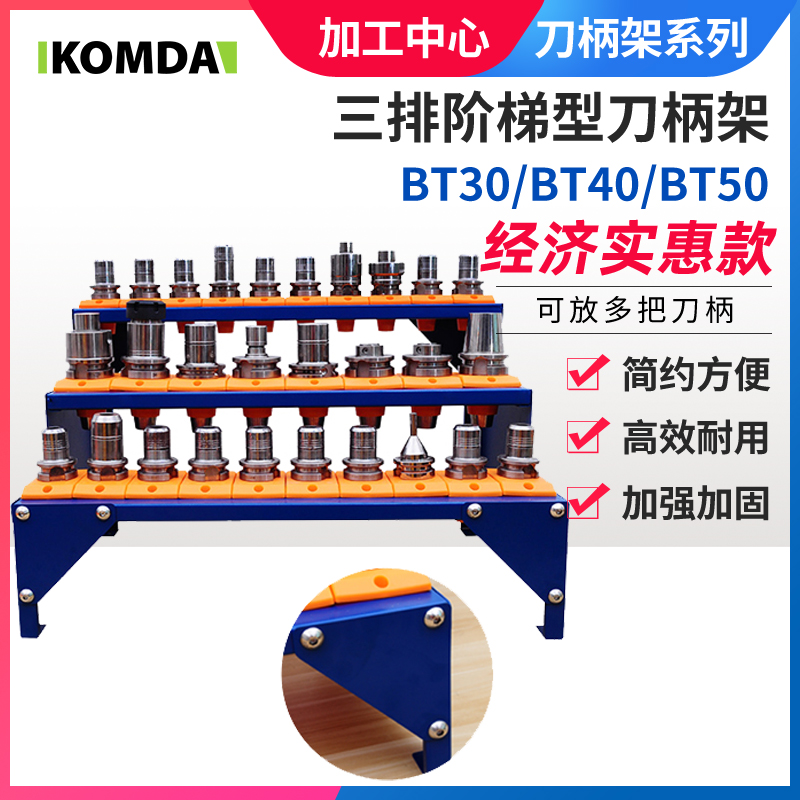 BT30 BT40 three-row stepped tool handle rack CNC CNC tool handle management rack tool rack trapezoidal tool rack