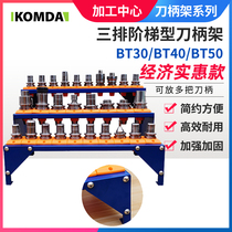 BT30 BT40 Three-row stepped shank holder CNC CNC shank management rack Tool holder Trapezoidal tool holder