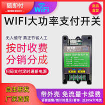 WIFI scan code payment controller power switch module scan code payment power on and off high power controller